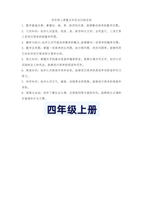 四年级上册重点知识点归纳总结