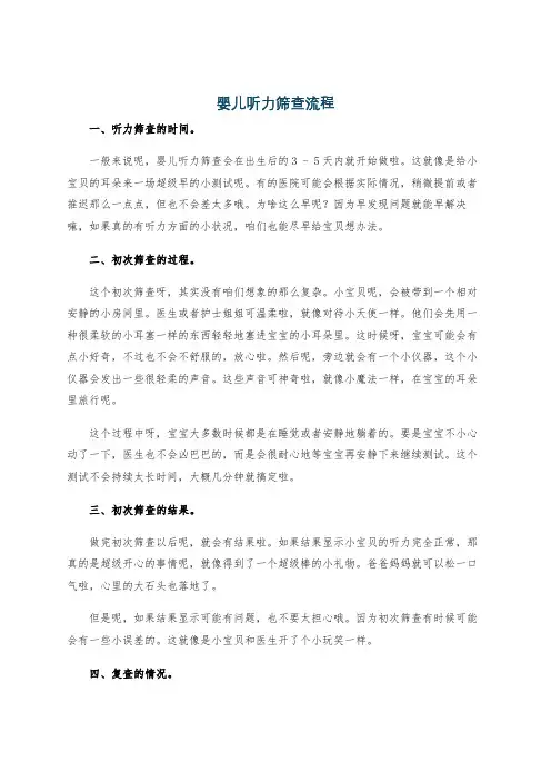 婴儿听力筛查流程