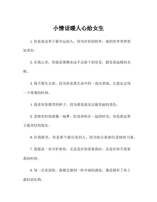 小情话暖人心给女生