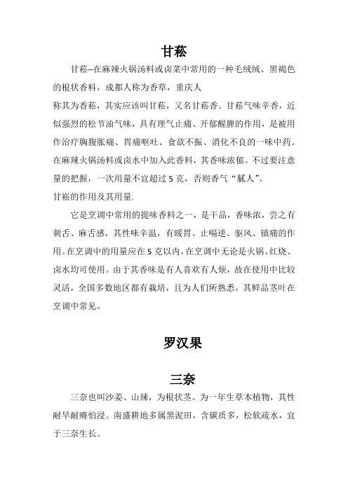 香料大全-网上资料整理