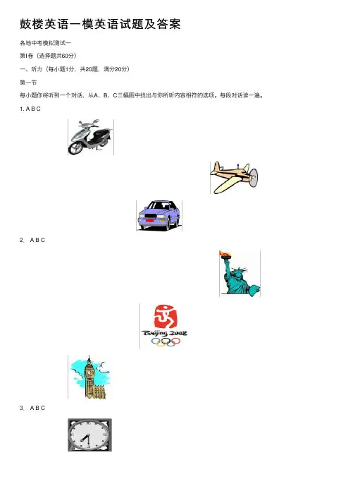 鼓楼英语一模英语试题及答案
