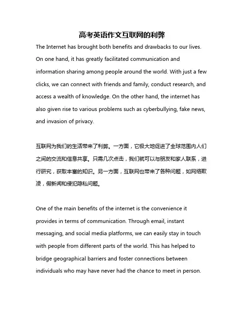 高考英语作文互联网的利弊