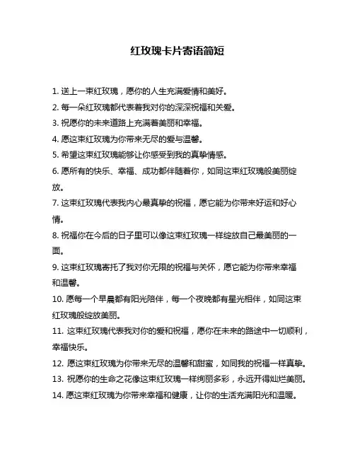 红玫瑰卡片寄语简短