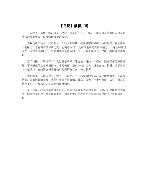 【日记】鼓楼广场