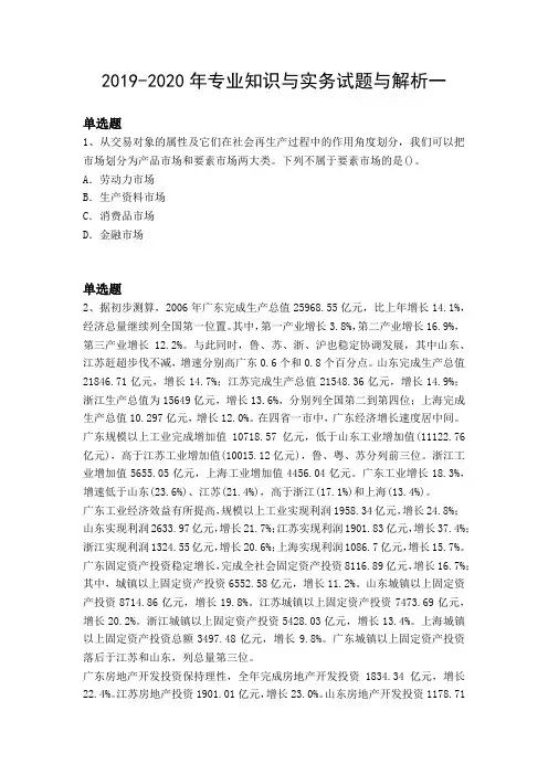 2019-2020年专业知识与实务试题与解析一