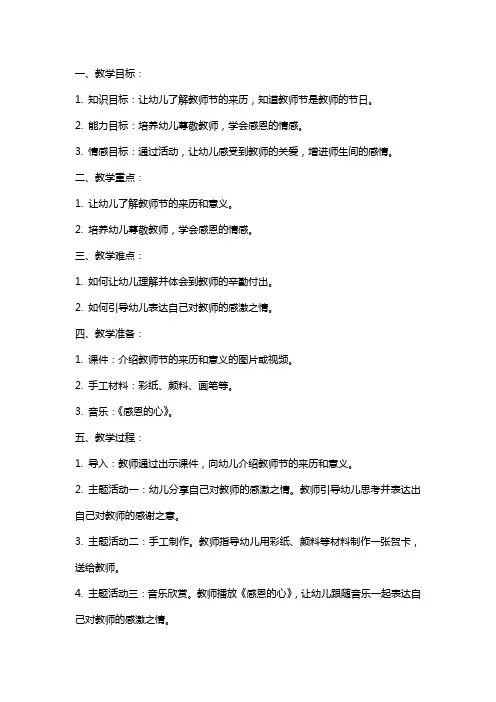 2024年幼儿园小班教师节教案《老师,您真好》