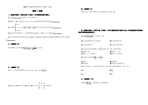 考研数学历年真题(1987-2012)年数学一