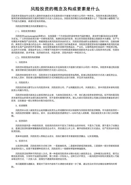 风险投资的概念及构成要素是什么
