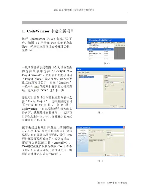 飞思卡尔HC(S)08系列单片机开发及C语言编程简介