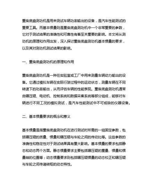 重柴底盘测功机 基本惯量要求