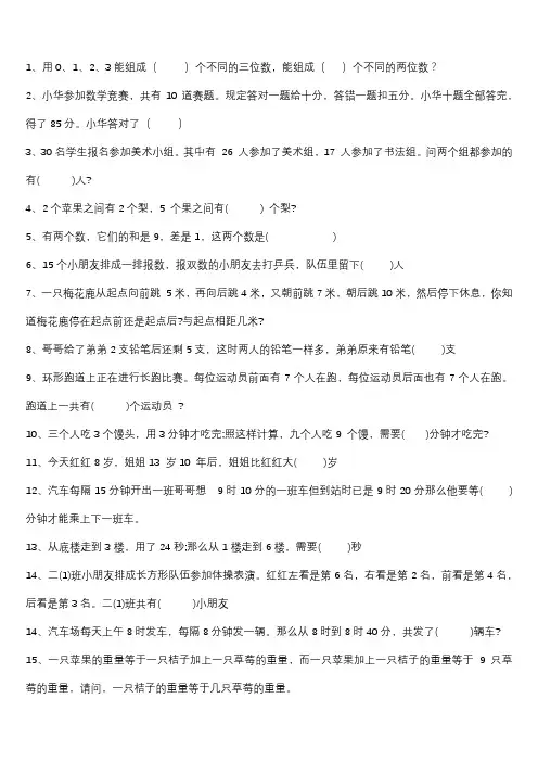 小学二年级数学思维训练(一)