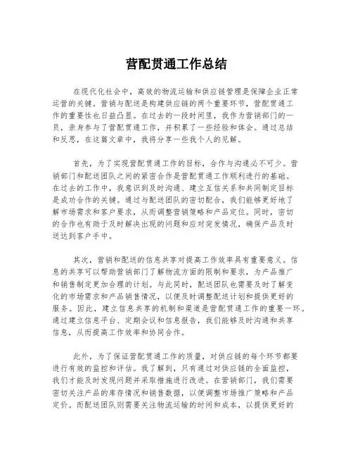 营配贯通工作总结