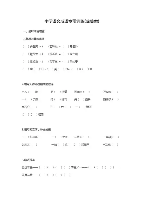 小学语文成语专项训练(含答案)
