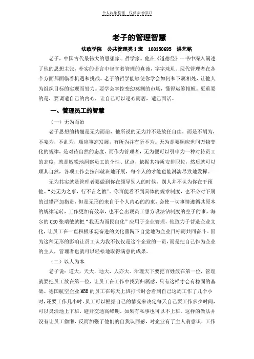 老子的管理思想