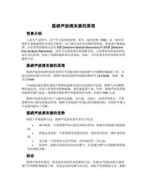 脱硝声波清灰器的原理