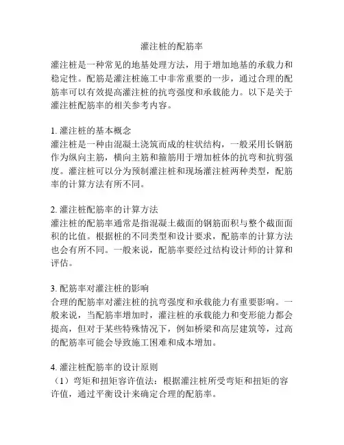 灌注桩的配筋率
