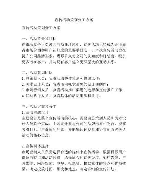 宣传活动策划分工方案