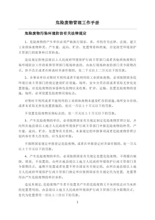 企业危险废物管理工作手册