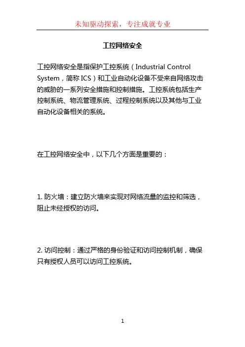 工控网络安全 (2)