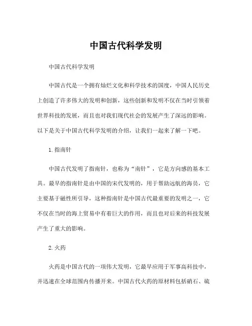 中国古代科学发明
