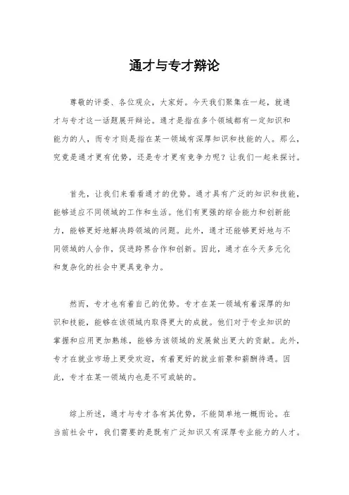 通才与专才辩论