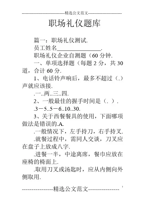 职场礼仪题库