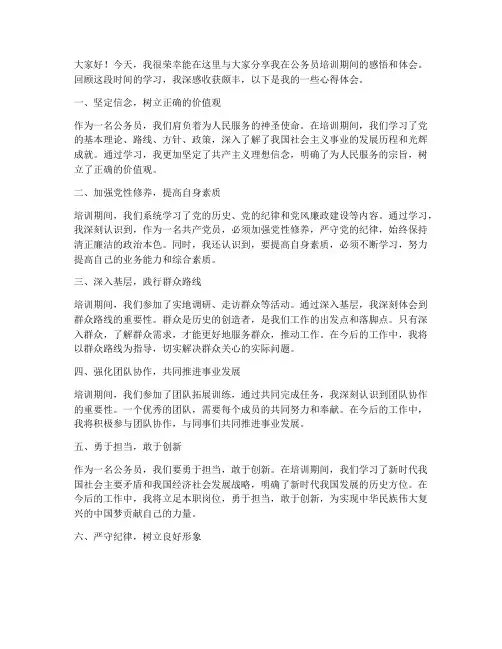公务员培训感悟交流发言稿