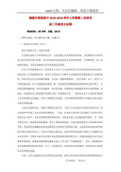 【联考】河南省鹤壁市淇滨高级中学2018_2019学年高二语文上学期第二次周考试题201811070134 - 试卷