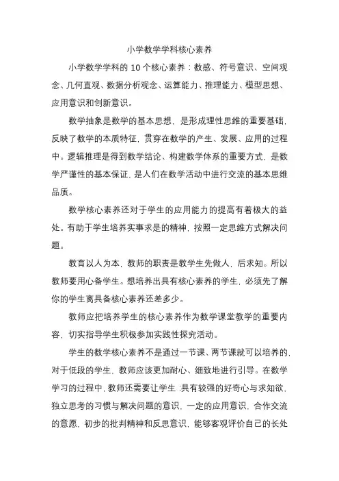 小学数学学科核心素养