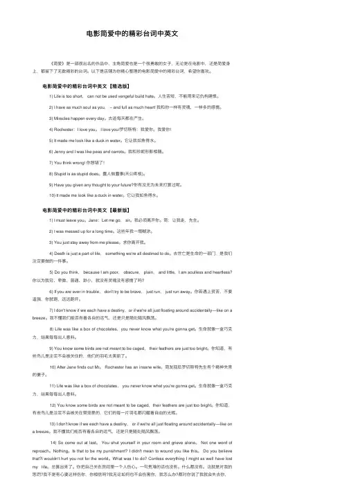 电影简爱中的精彩台词中英文