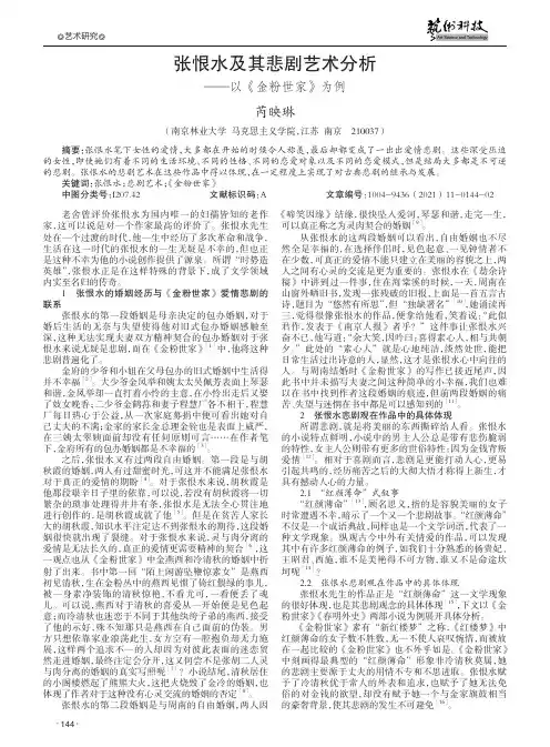 张恨水及其悲剧艺术分析--以《金粉世家》为例
