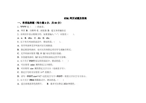 HTML网页试题及答案