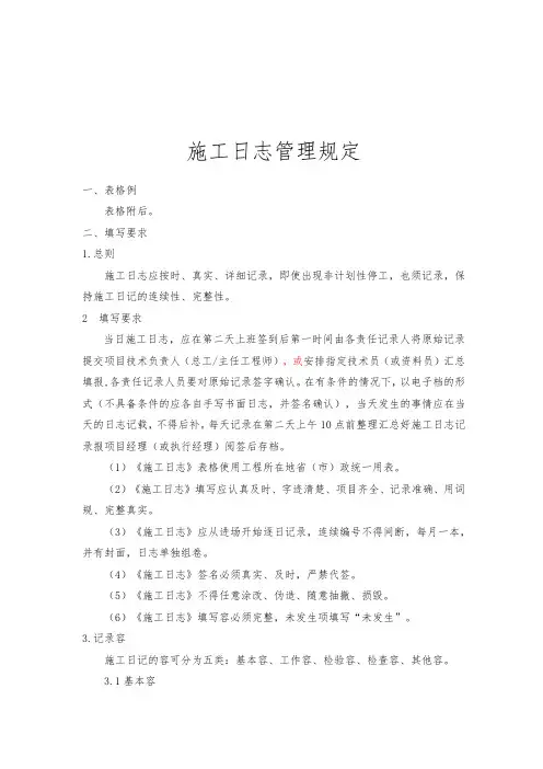 项目施工日志管理规定