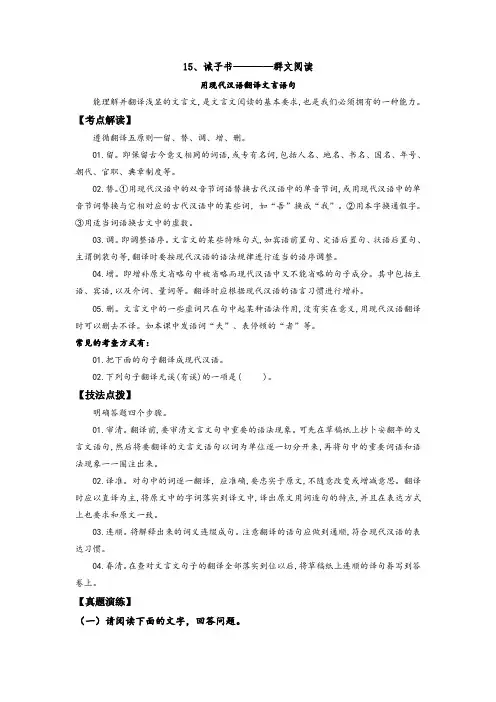 初中语文群文阅读七年级上册-15(诫子书——用现代汉语翻译文言语句)