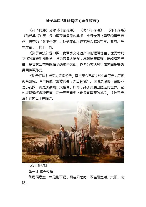 孙子兵法36计精讲（永久收藏）