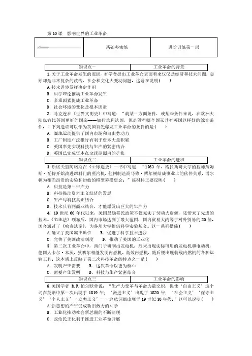 2024-2025年历史必修试卷第10课影响世界的工业革命(带答案)
