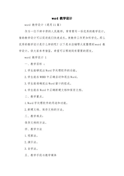 word 教学设计