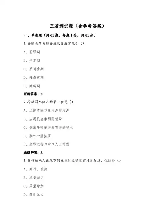 三基测试题(含参考答案)