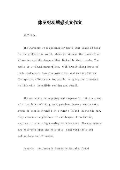 侏罗纪观后感英文作文