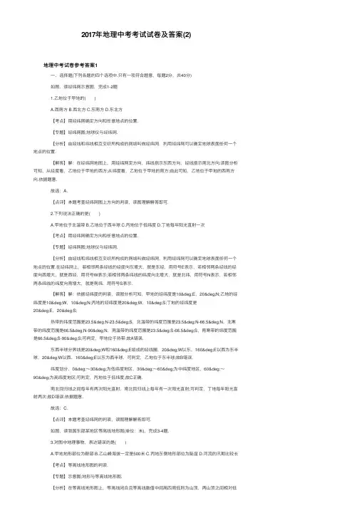 2017年地理中考考试试卷及答案（2）
