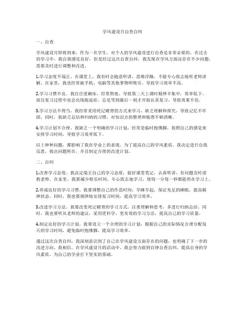 学风建设月自查自纠