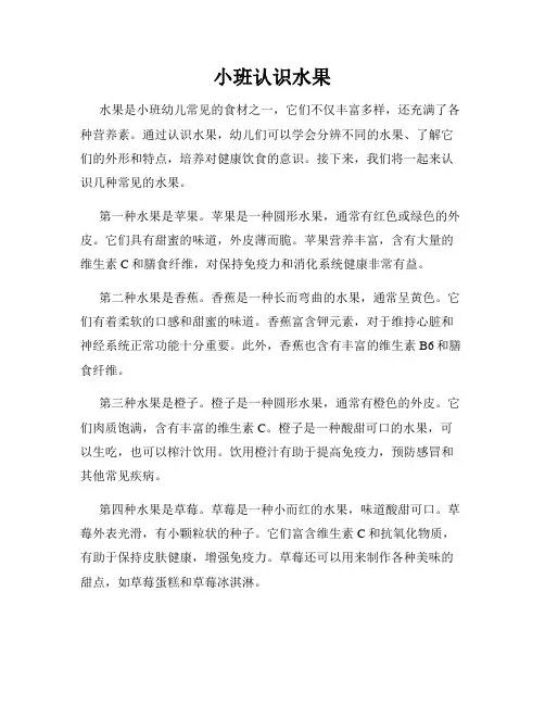 小班认识水果