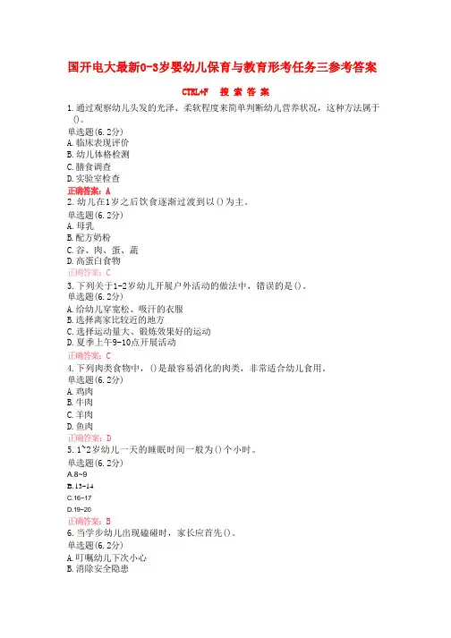 国开电大最新0-3岁婴幼儿保育与教育形考任务三