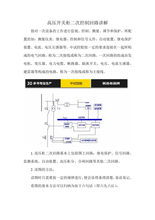 高压开关柜二次控制回路讲解