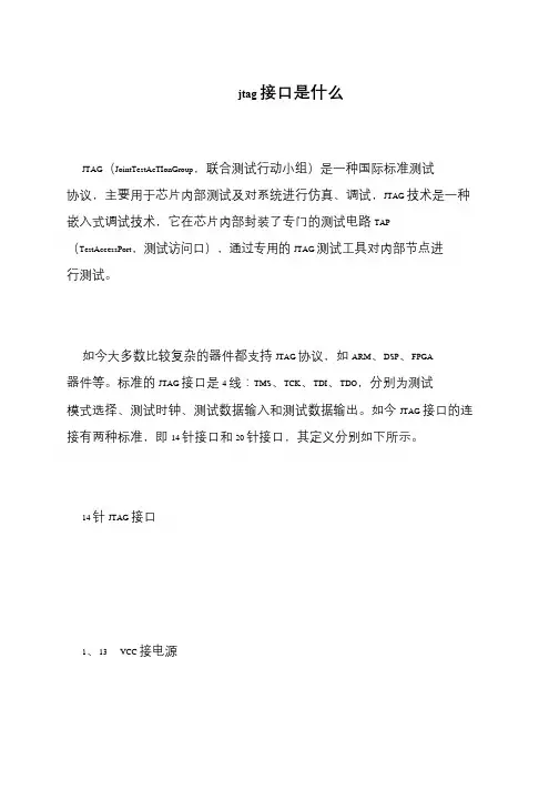 jtag接口是什么