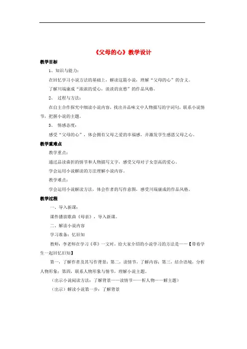 八年级语文上册 第三单元 第15课《父母的心》教学设计 苏教版
