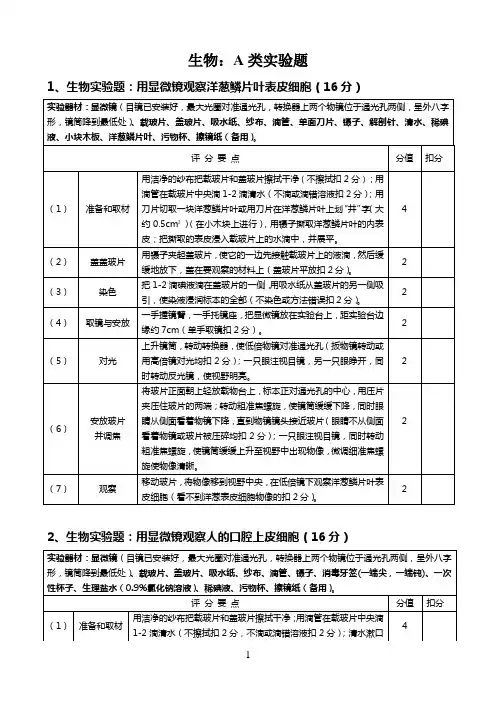2016年河南省中招理化生实验操作考试参考评分标准生物部分
