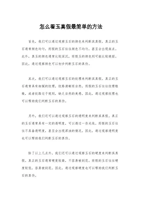 怎么看玉真假最简单的方法
