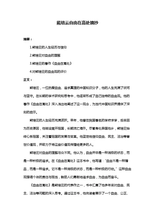 熊培云自由在高处摘抄