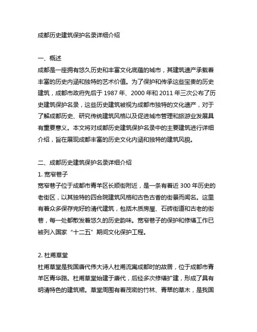 成都历史建筑保护名录详细介绍